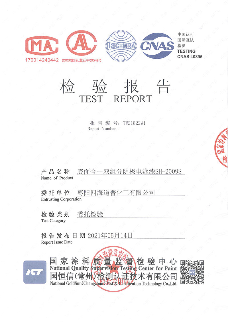 陰極電泳漆廠(chǎng)家