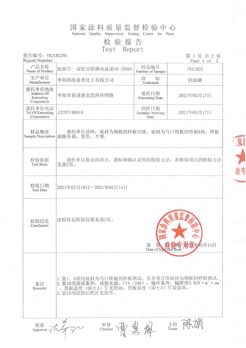 陰極電泳漆廠(chǎng)家