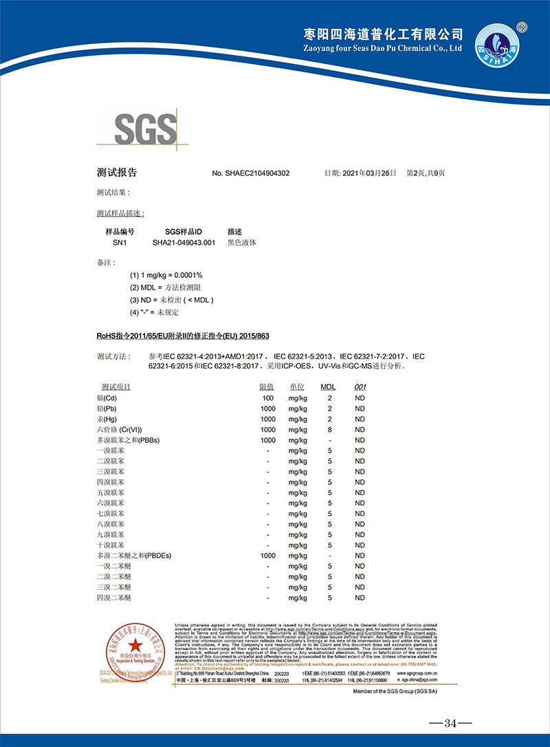 棗陽(yáng)四海道普化工有限公司